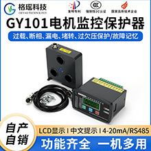 GY101电动机监控保护器